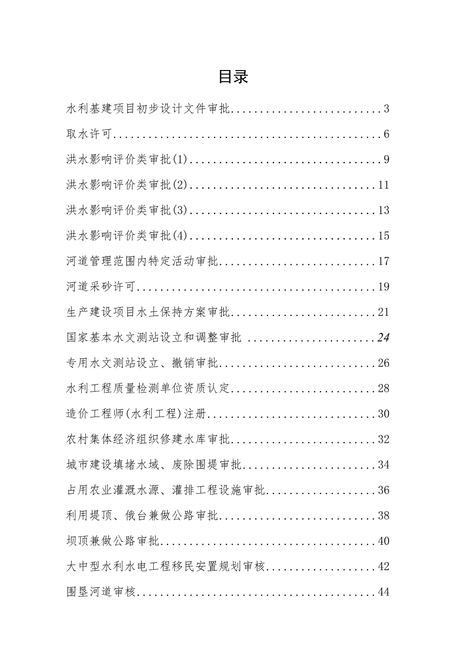 海南省水务行政许可事项实施细则.docx_第2页