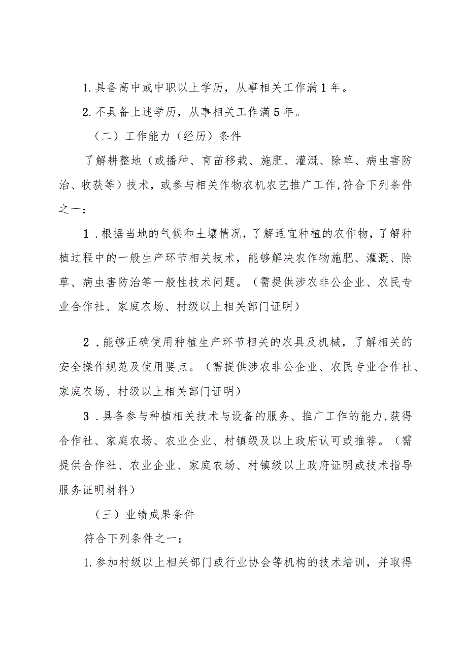 乡村工匠生产应用专业类别人才职称评价标准条件.docx_第3页