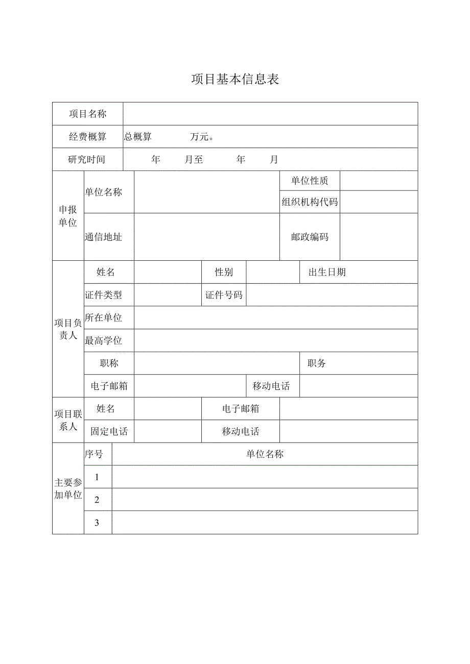 长江上海航道处科技项目申报书.docx_第3页