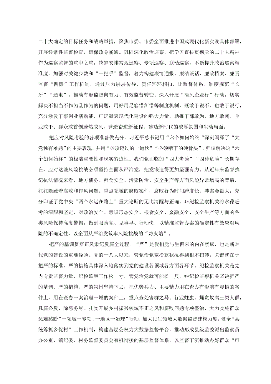 （2篇）2023年在“以学促廉筑防线以行践廉守初心”专题读书班上的研讨发言+在调查研究专题研讨班上的发言.docx_第2页