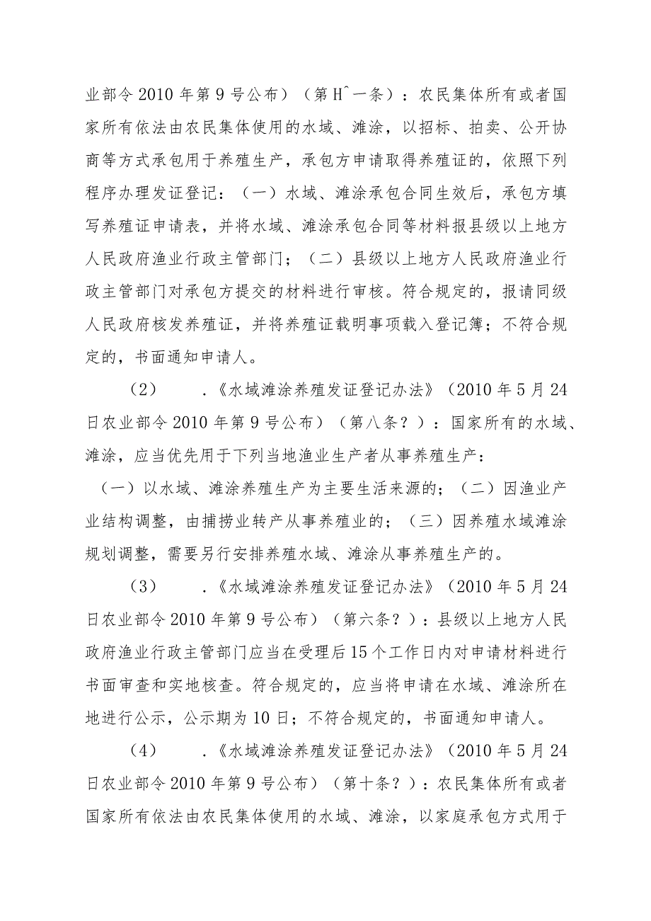 2023江西行政许可事项实施规范-00012036100202水域滩涂养殖证核发（设区的市级权限）（变更）实施要素-.docx_第2页