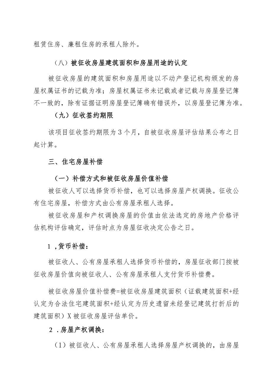 青山区轨道交通19号线武东站房屋征收项目征收补偿方案.docx_第3页