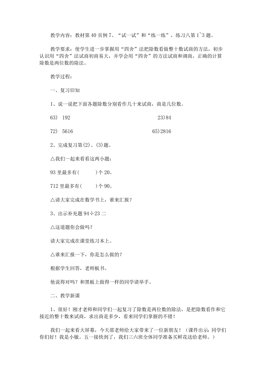 《四舍法调商》教案.docx_第1页