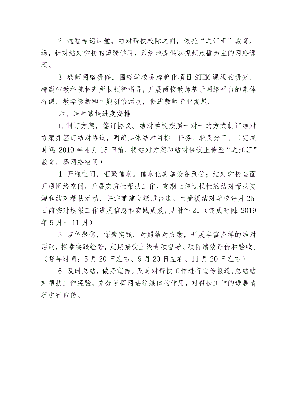 舟山第二小学与嵊泗县嵊山镇小学结对帮扶工作实施方案.docx_第3页