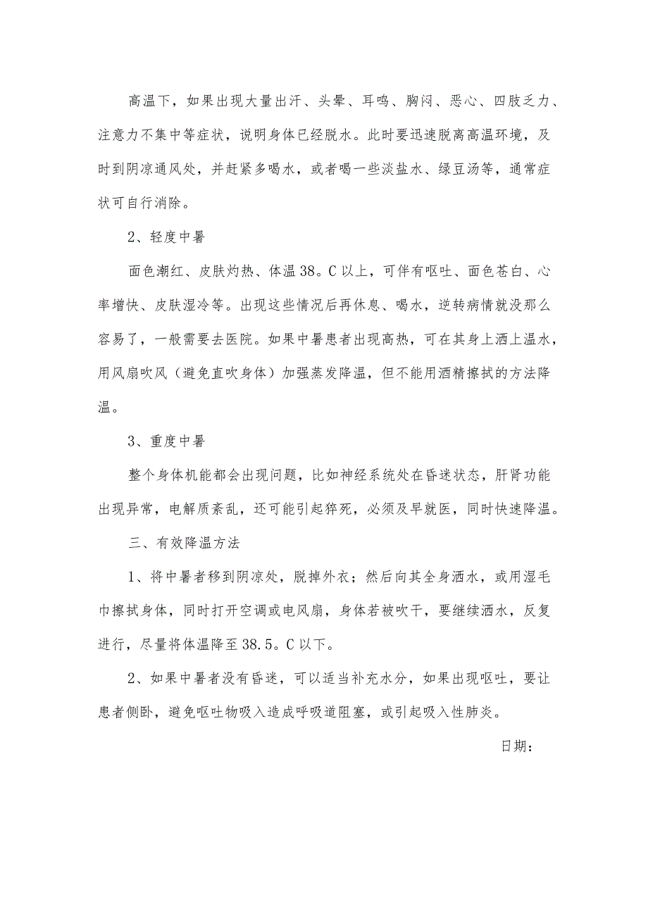 关于热射病的介绍及应对处理措施.docx_第2页