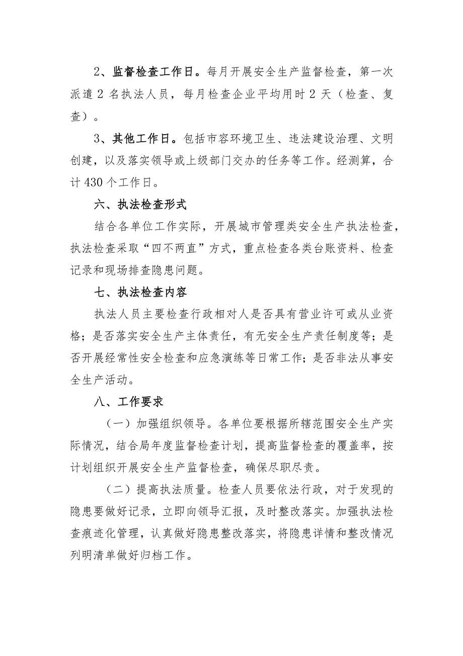 区城市管理行政执法局2023年度安全生产执法检查工作计划.docx_第3页