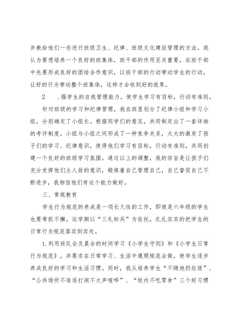 2023年六年级班主任上学期工作计划（15篇）.docx_第2页