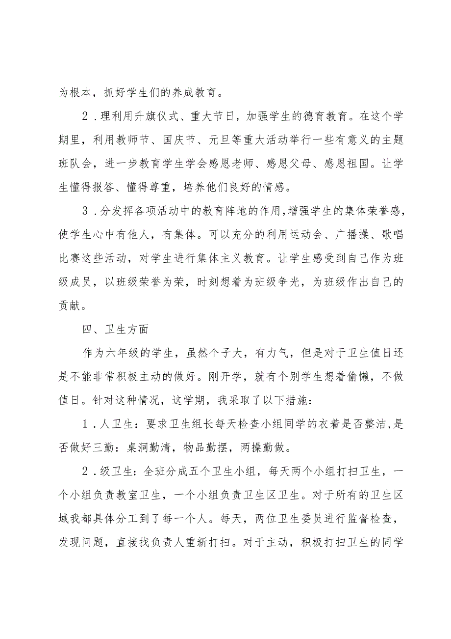 2023年六年级班主任上学期工作计划（15篇）.docx_第3页