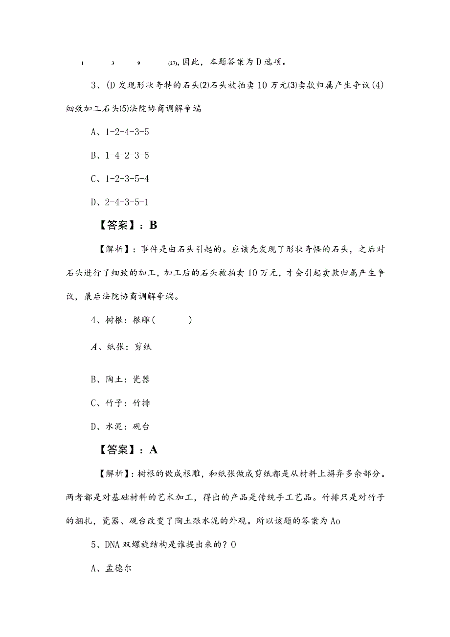 2023年事业编制考试职业能力测验冲刺检测试卷包含参考答案.docx_第2页