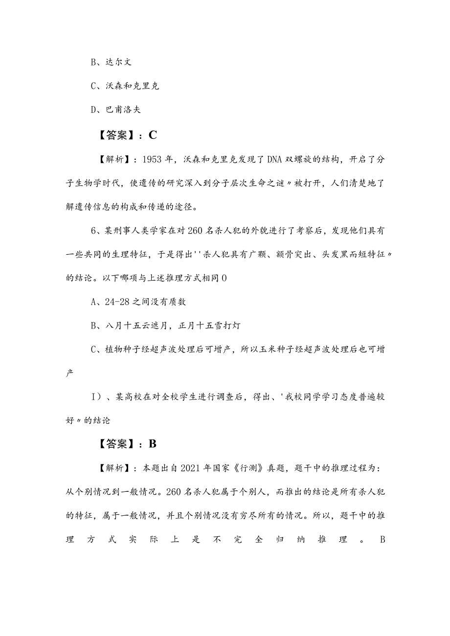 2023年事业编制考试职业能力测验冲刺检测试卷包含参考答案.docx_第3页