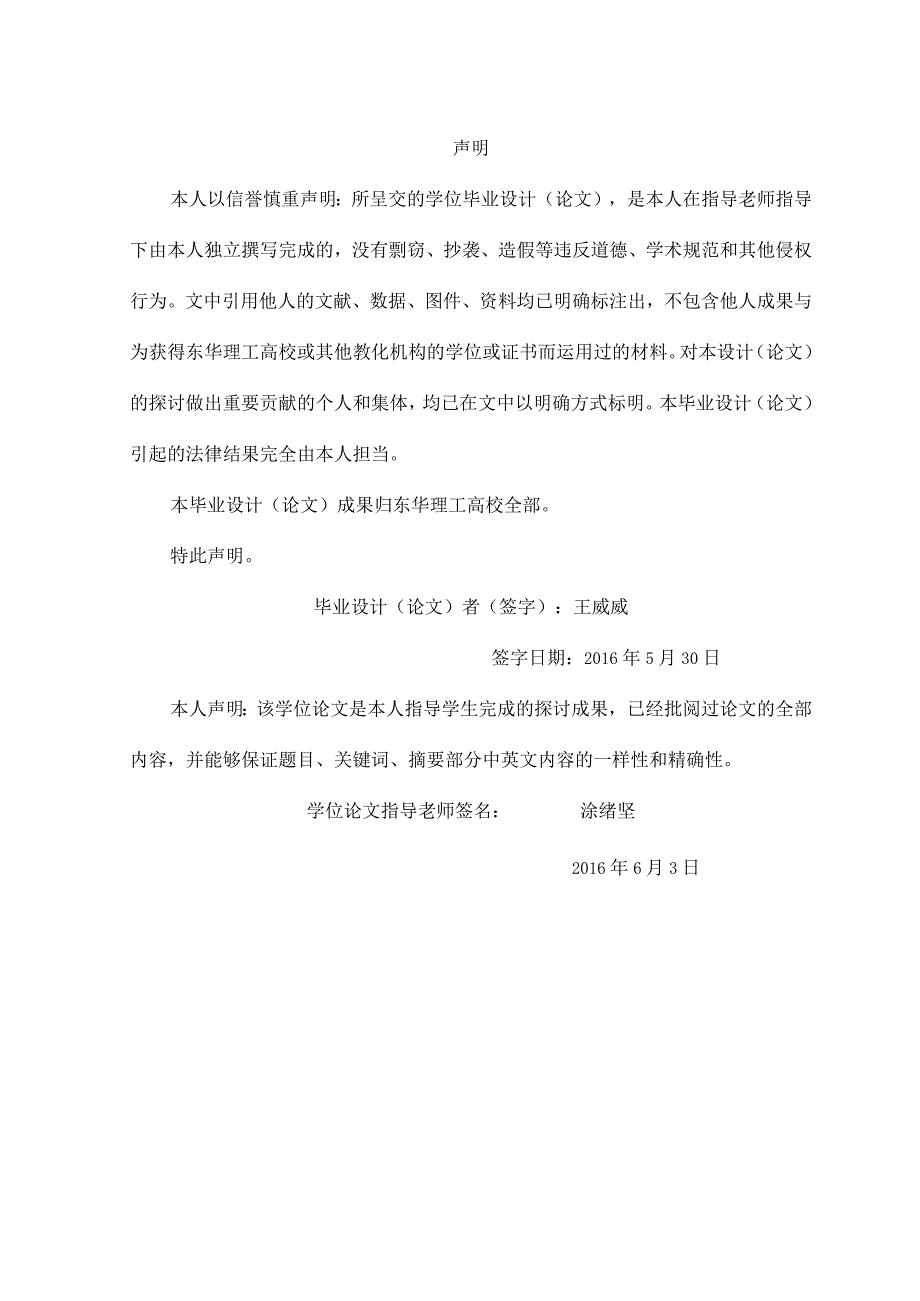 基于单片机的洗衣机控制系统设计.docx_第2页