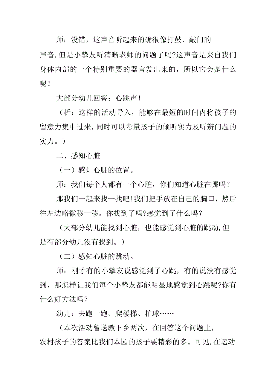 大班健康活动方案设计.docx_第2页