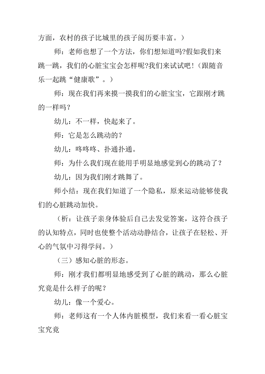 大班健康活动方案设计.docx_第3页