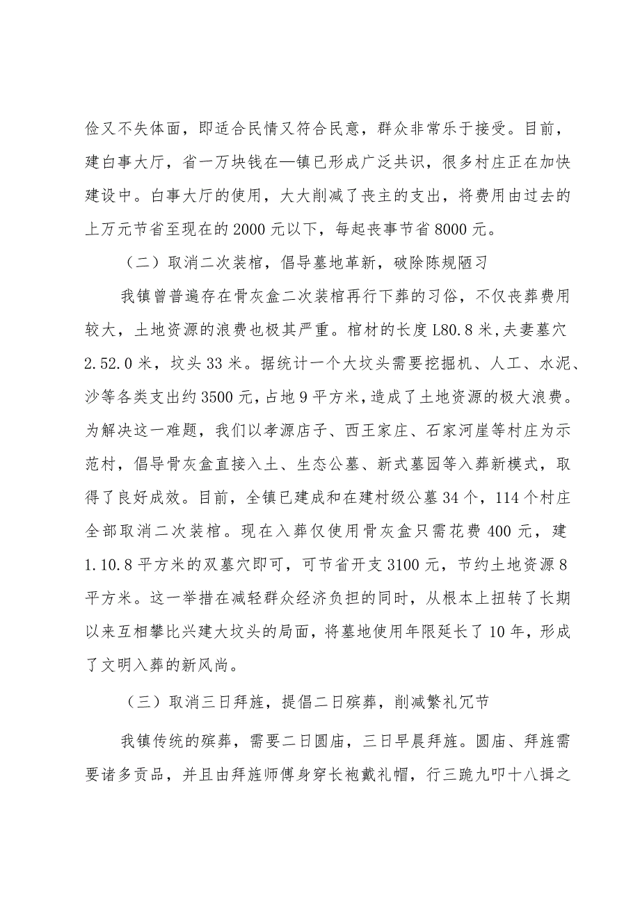 彭原镇农村移风易俗工作汇报范文(3篇).docx_第3页