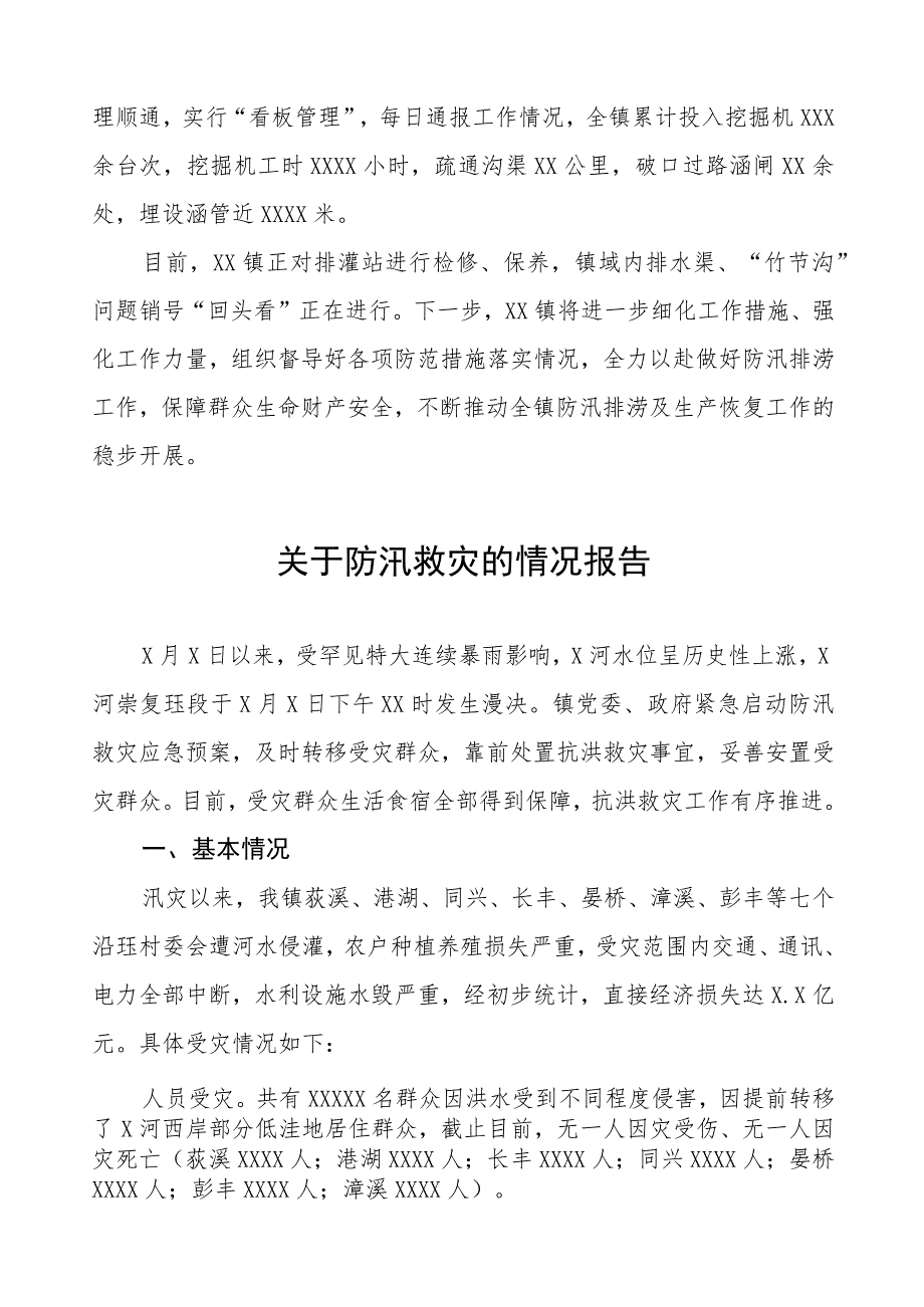 2023年防汛排涝工作汇报四篇.docx_第2页