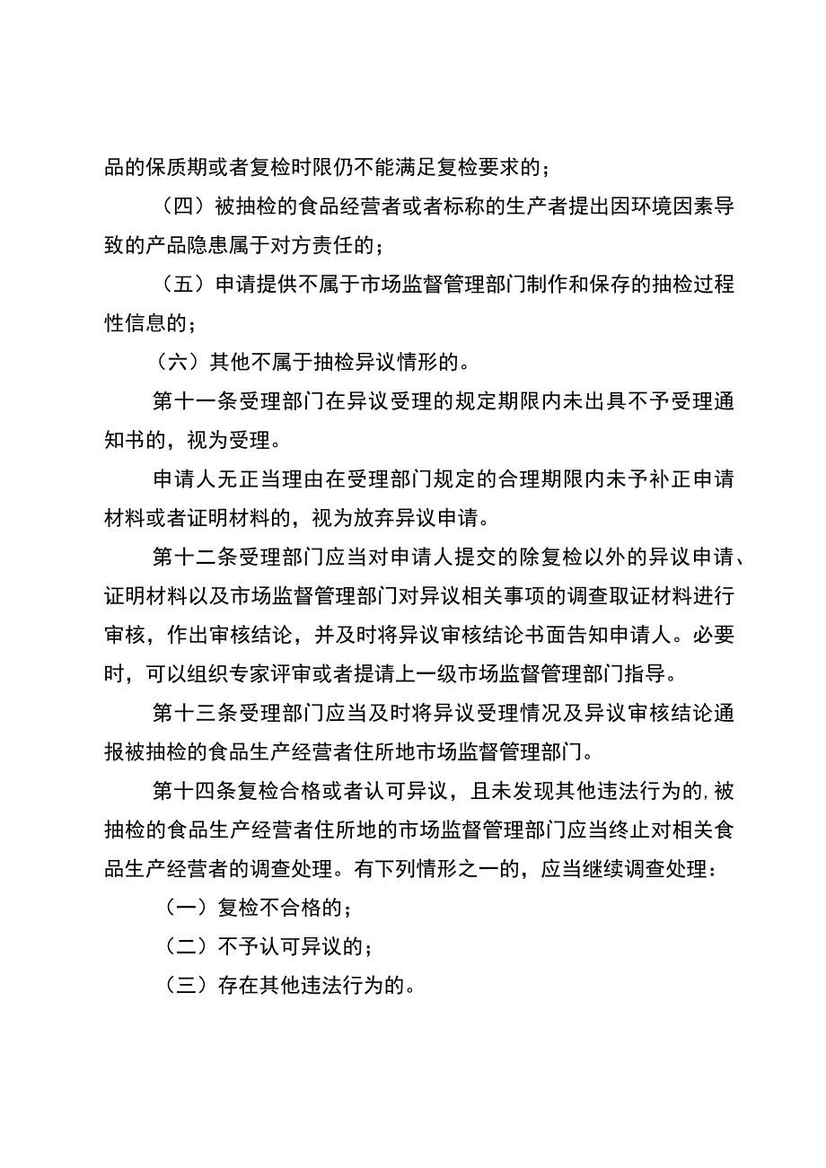 江苏省食品安全监督抽检异议处理办法（修订）公开征.docx_第3页