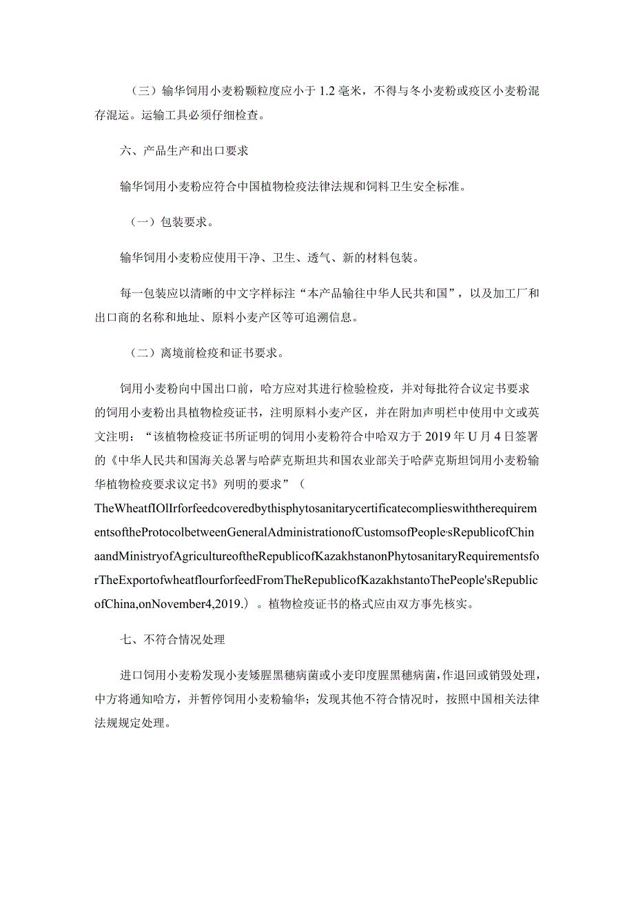 进口哈萨克斯坦饲用小麦粉检验检疫要求.docx_第2页