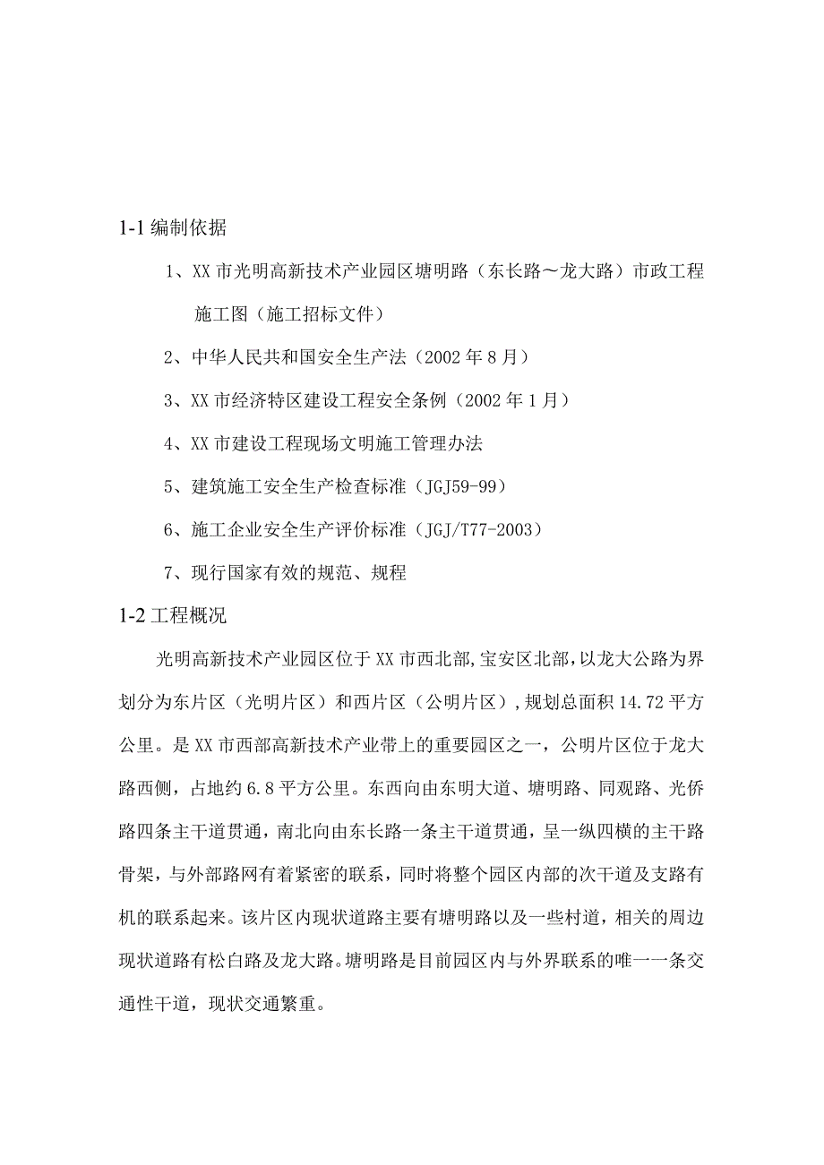 深基坑施工组织设计（市政工程）.docx_第1页