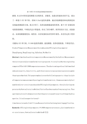 基于单片机的温度测量系统设计(DOC).docx