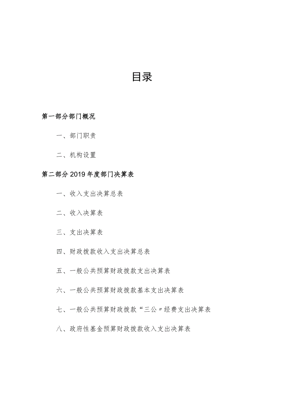 西吉县2019年度部门决算公开参考模板2019年度西吉县妇幼保健院部门决算.docx_第2页