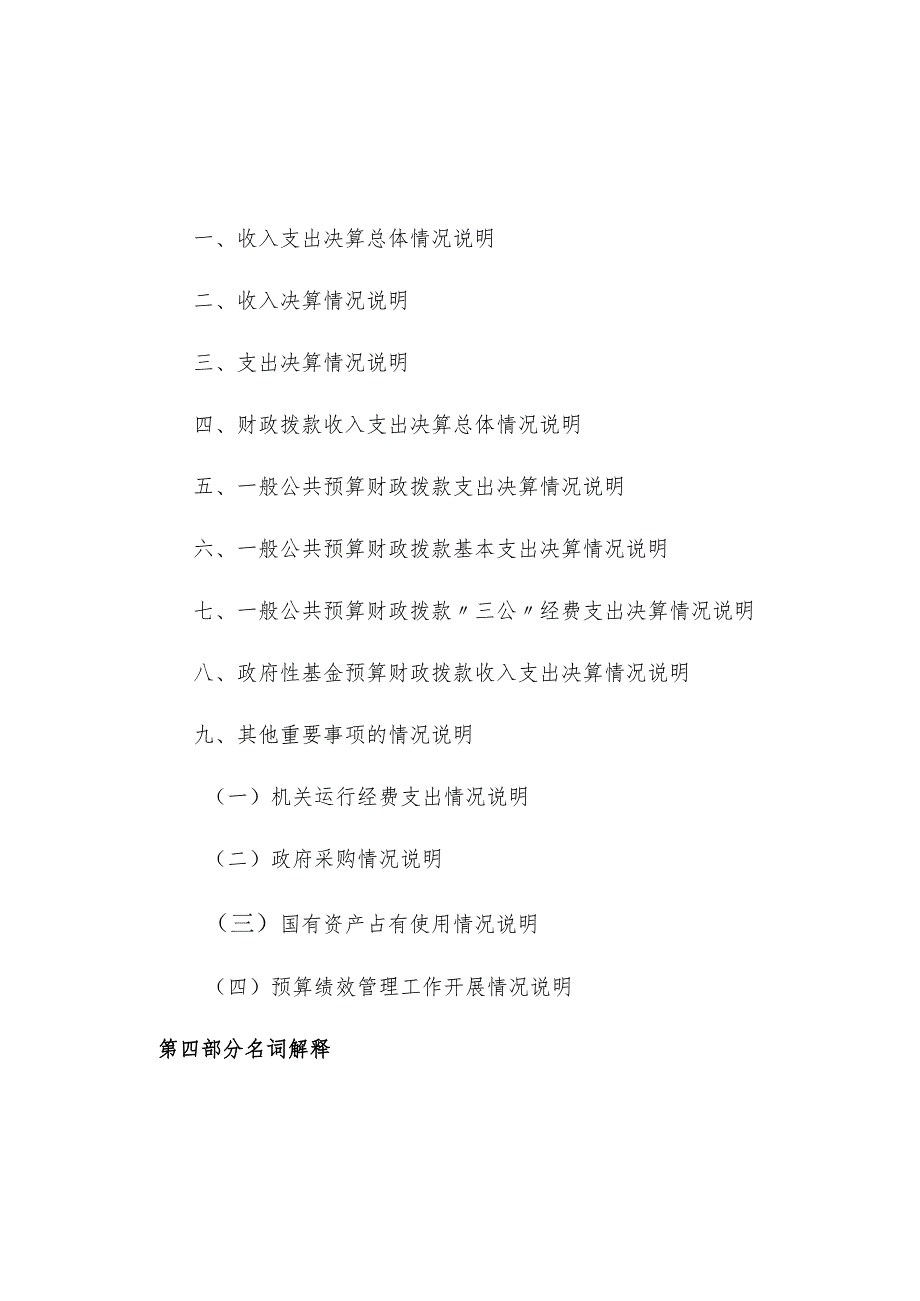 西吉县2019年度部门决算公开参考模板2019年度西吉县妇幼保健院部门决算.docx_第3页