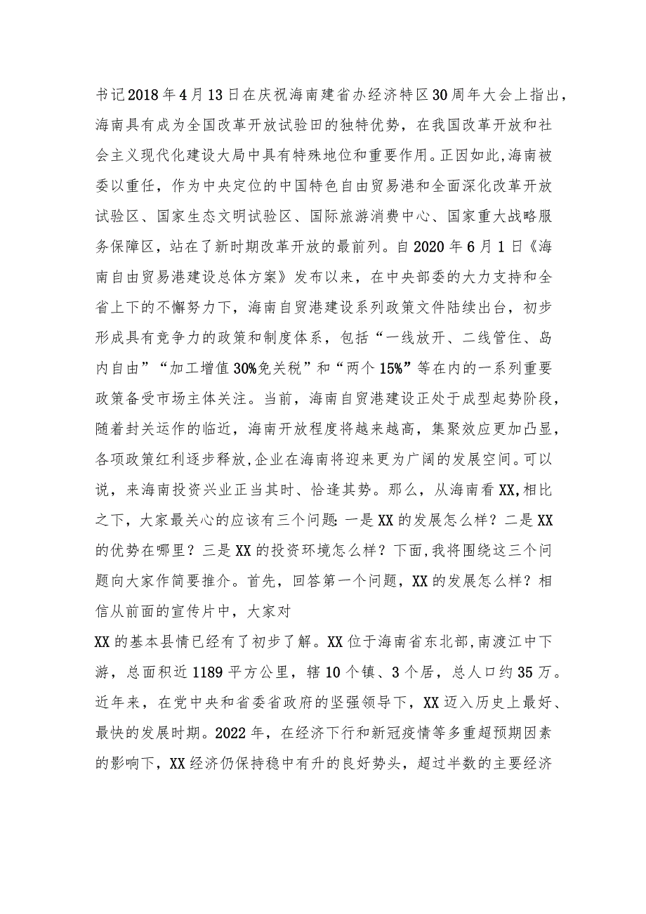 在XX·XX工业园区三十周年暨招商推介会上的讲话.docx_第2页