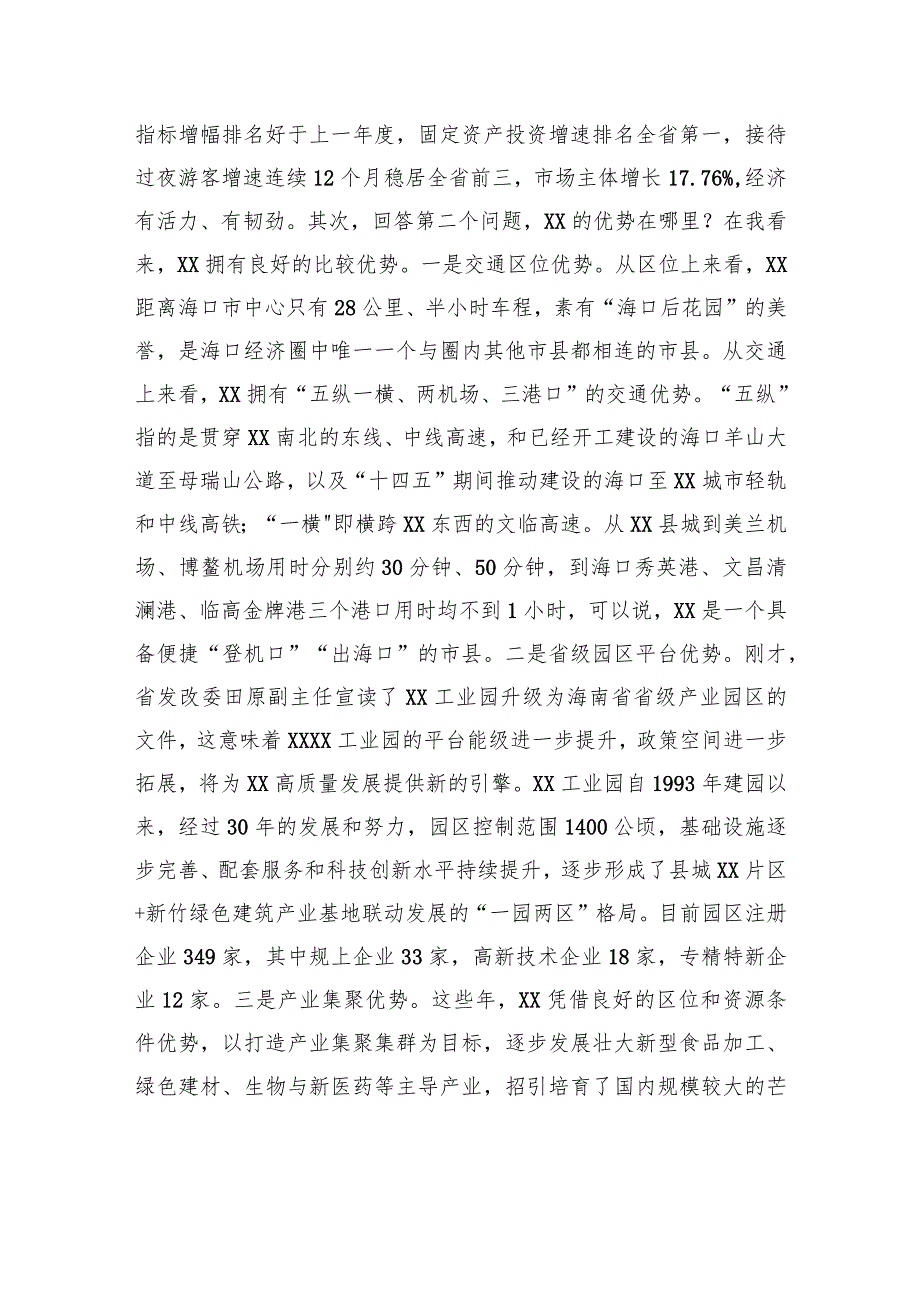 在XX·XX工业园区三十周年暨招商推介会上的讲话.docx_第3页