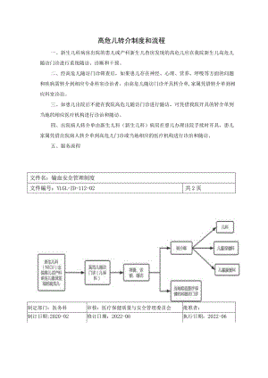 高危儿转介制度和流程.docx