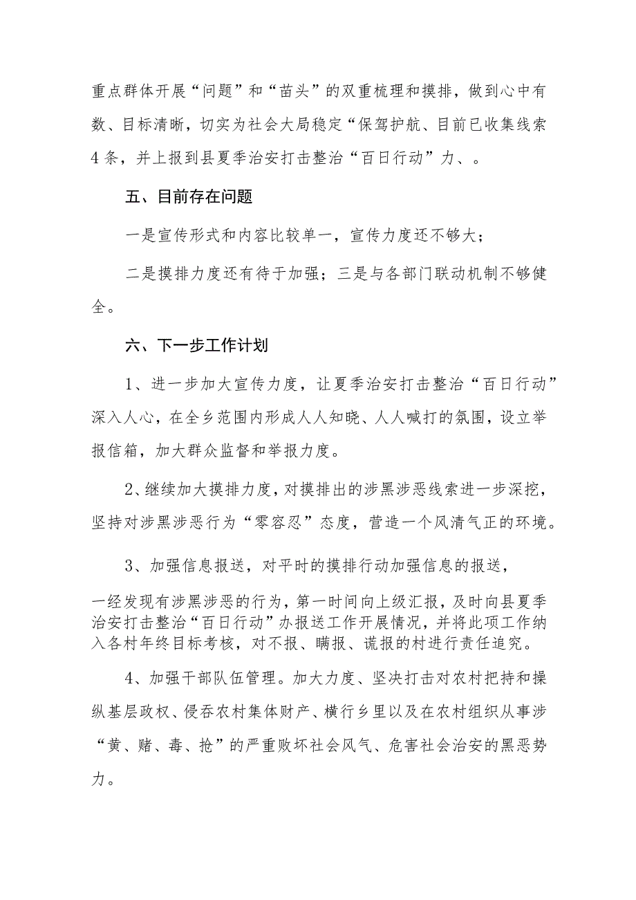 公安机关夏季治安打击整治“百日行动”阶段性进展情况汇报总结六篇合集.docx_第3页