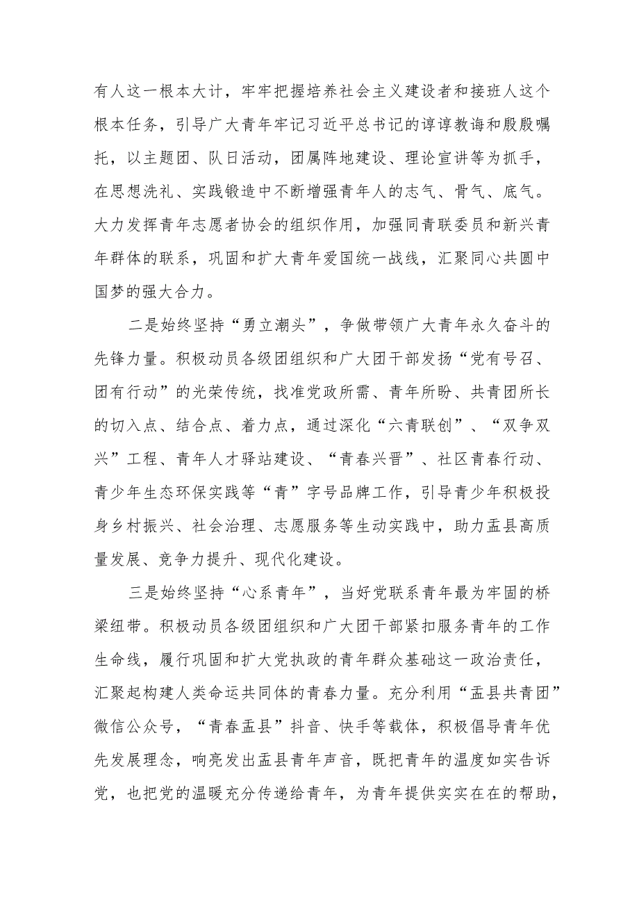 学习中国共产主义青年团第十九次全国代表大会报告心得体会七篇.docx_第2页