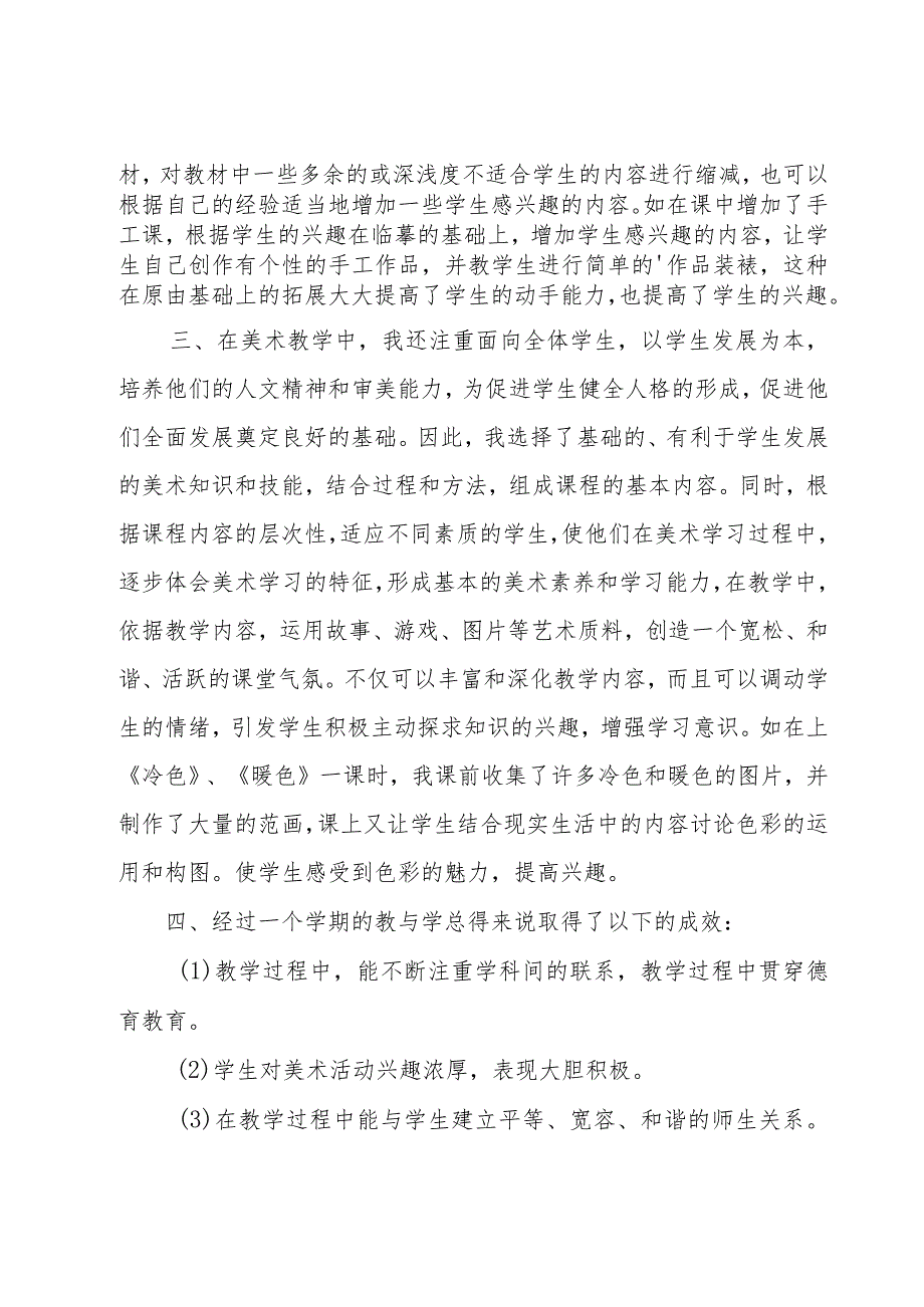 五年级美术教师工作总结（8篇）.docx_第2页