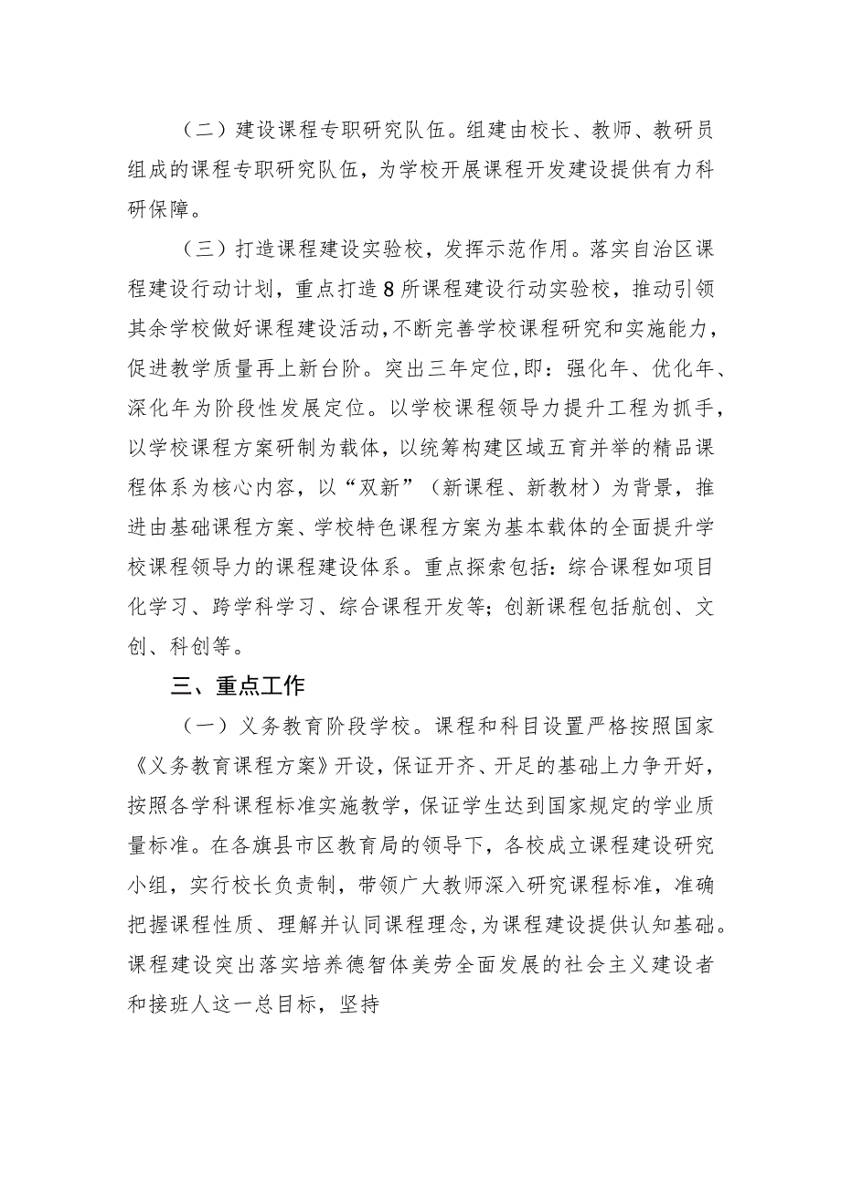 市中小学、中等职业学校课程建设行动实施方案（2023年7月31日）.docx_第2页