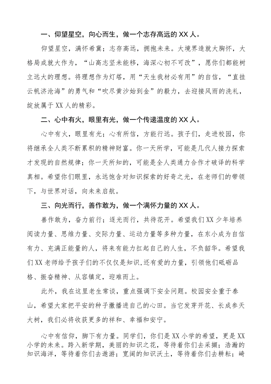 2023年秋季学期开学典礼校长致辞范文七篇.docx_第2页