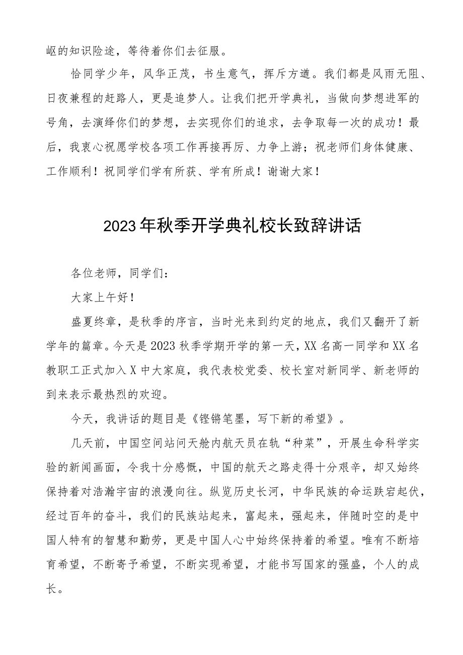 2023年秋季学期开学典礼校长致辞范文七篇.docx_第3页