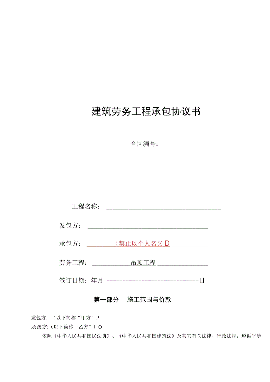 吊顶工程劳务承包协议书.docx_第1页