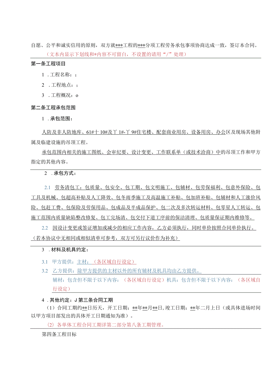 吊顶工程劳务承包协议书.docx_第2页