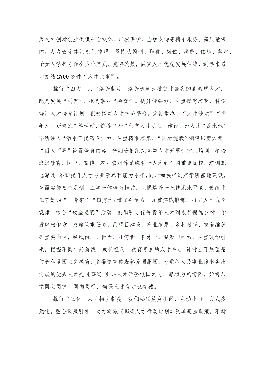 XX市委书记XX：以创新思维改革办法激活人才要素+在推进中国式现代化中展现XX新担当新作为.docx_第2页