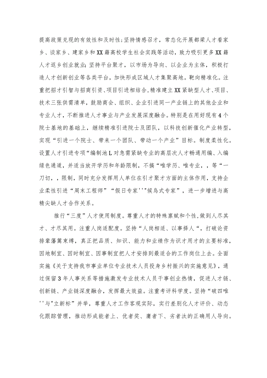 XX市委书记XX：以创新思维改革办法激活人才要素+在推进中国式现代化中展现XX新担当新作为.docx_第3页