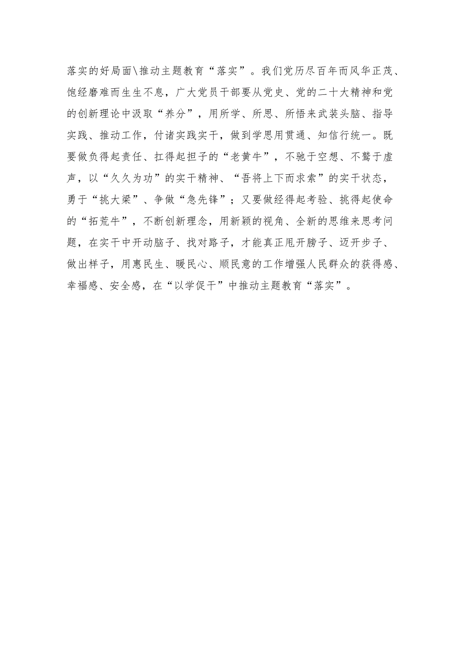 以学促干心得感悟共六篇.docx_第3页