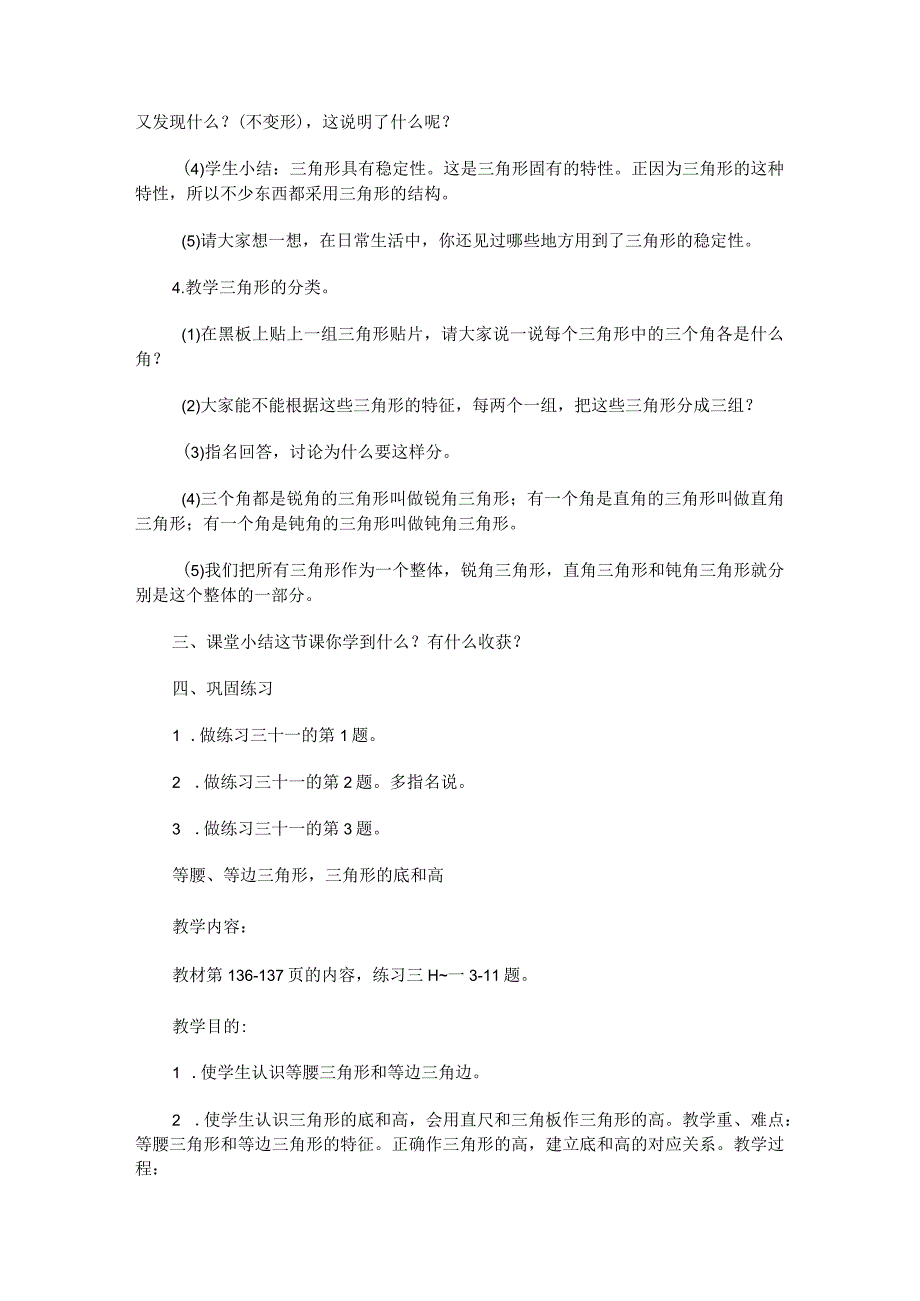 《三角形的特性和分类》教学设计.docx_第2页