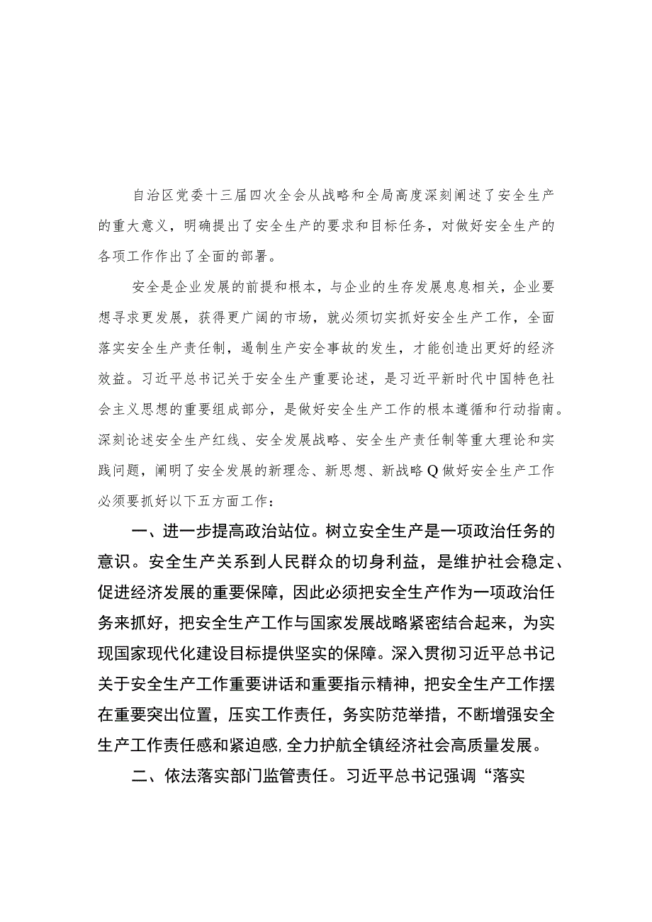 6篇宁夏自治区党委十三届四次全会精神学习心得体会范文.docx_第1页