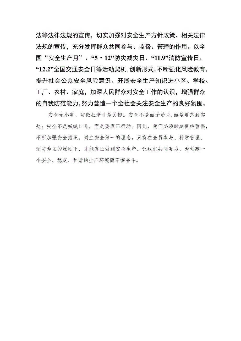 6篇宁夏自治区党委十三届四次全会精神学习心得体会范文.docx_第3页