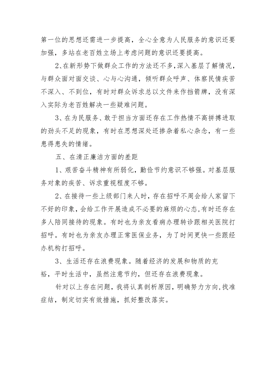 2023年主题教育对照检查检视问题清单.docx_第3页