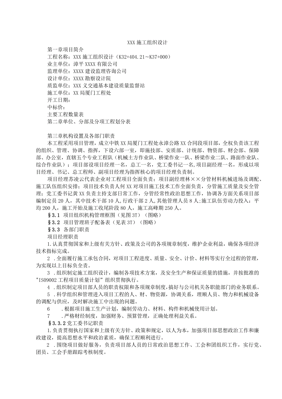 公路工程施工组织设计.docx_第1页