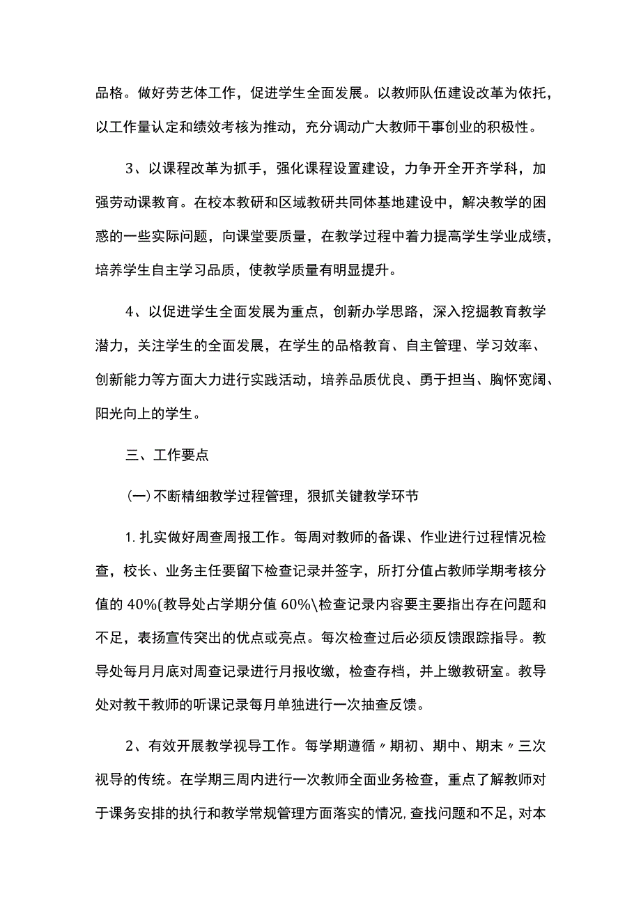 学校教务2023-2024学年度第一学期工作计划.docx_第2页