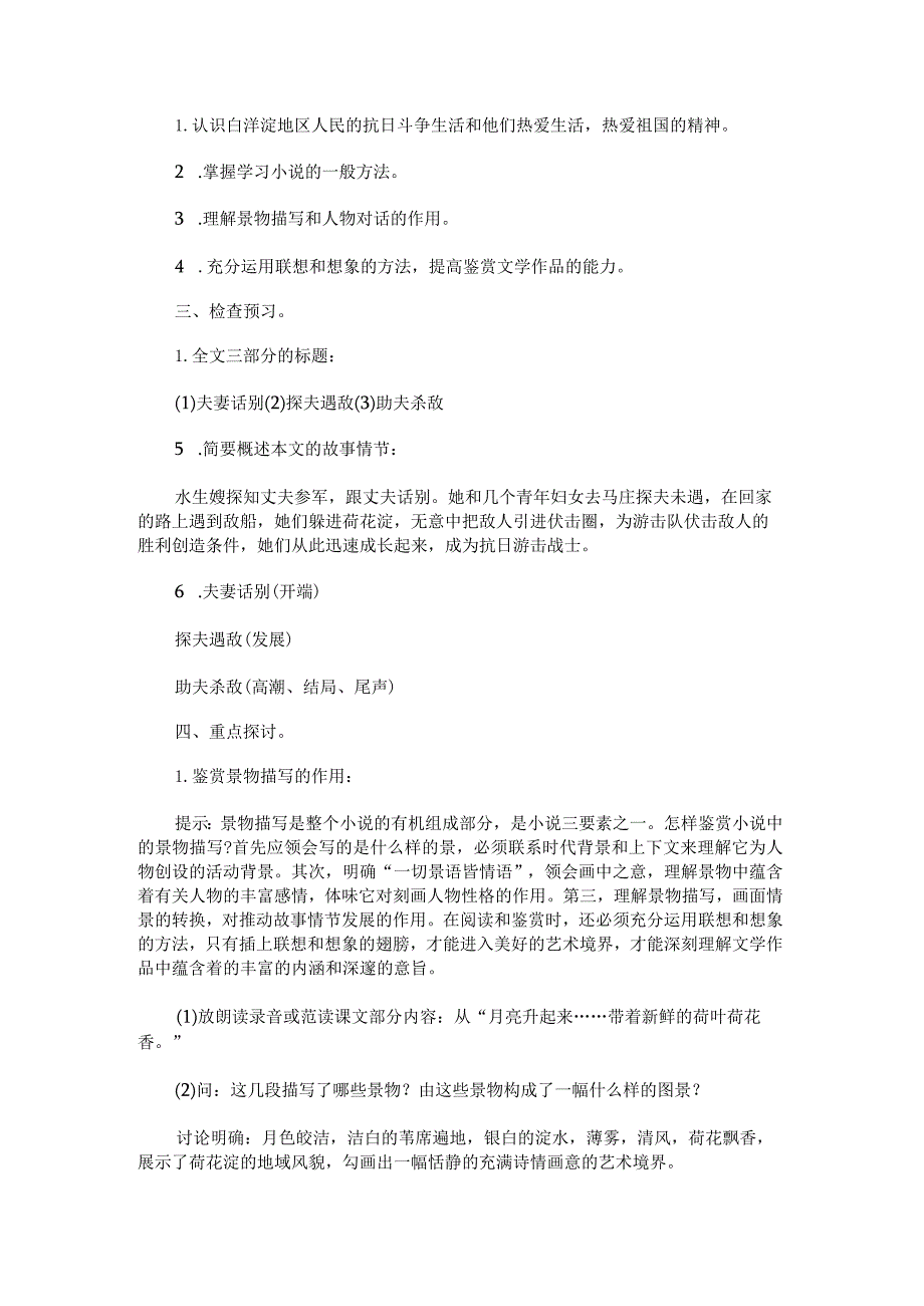 《荷花淀》精品教学设计（两篇）.docx_第2页