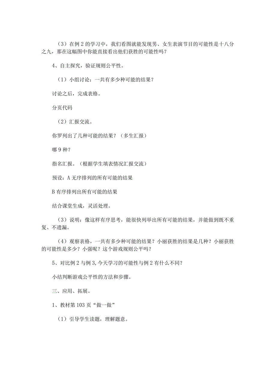 《统计与可能性》例3教学设计.docx_第2页