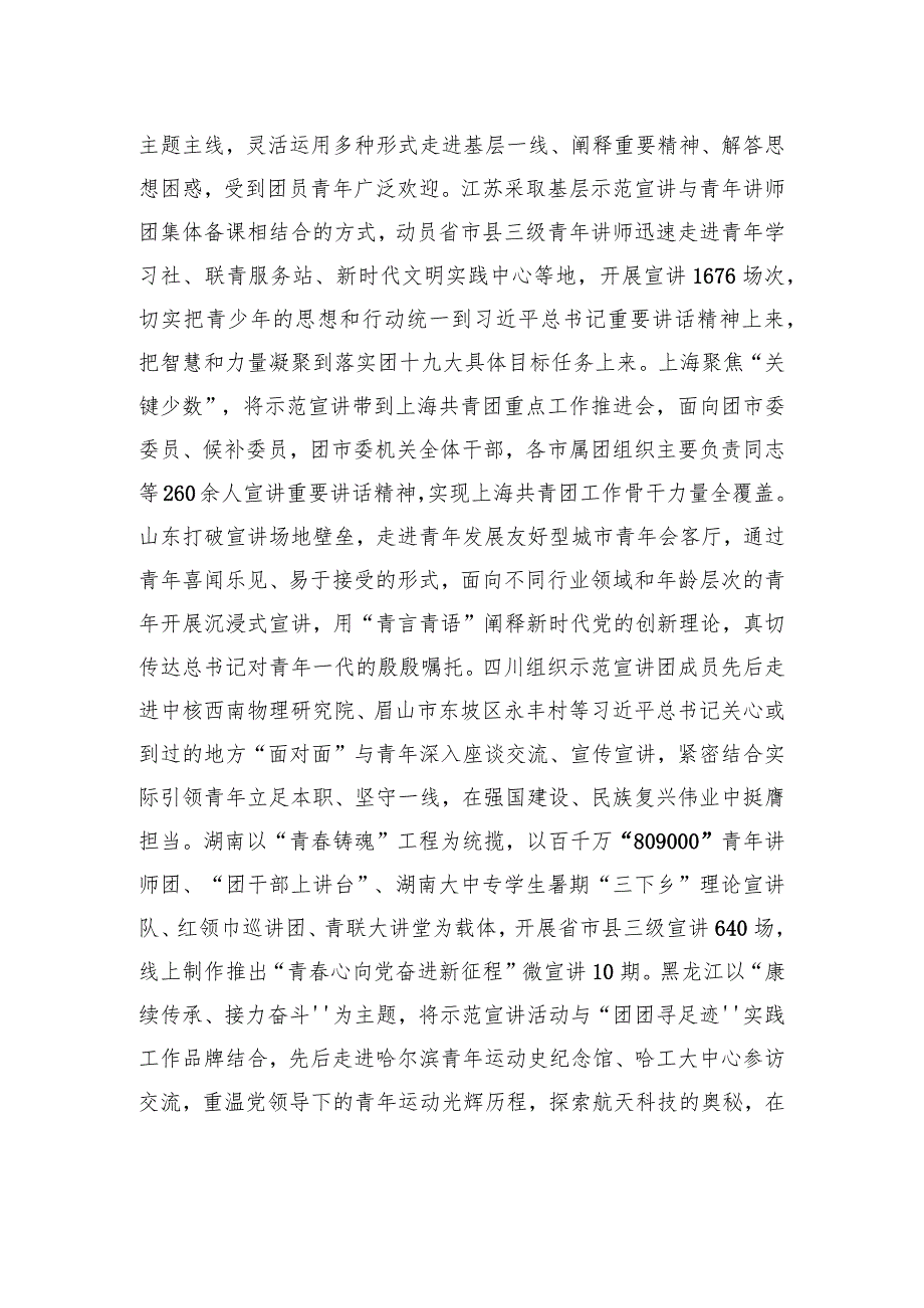 共青团广泛开展“青春心向党+奋进新征程”基层宣讲活动.docx_第2页