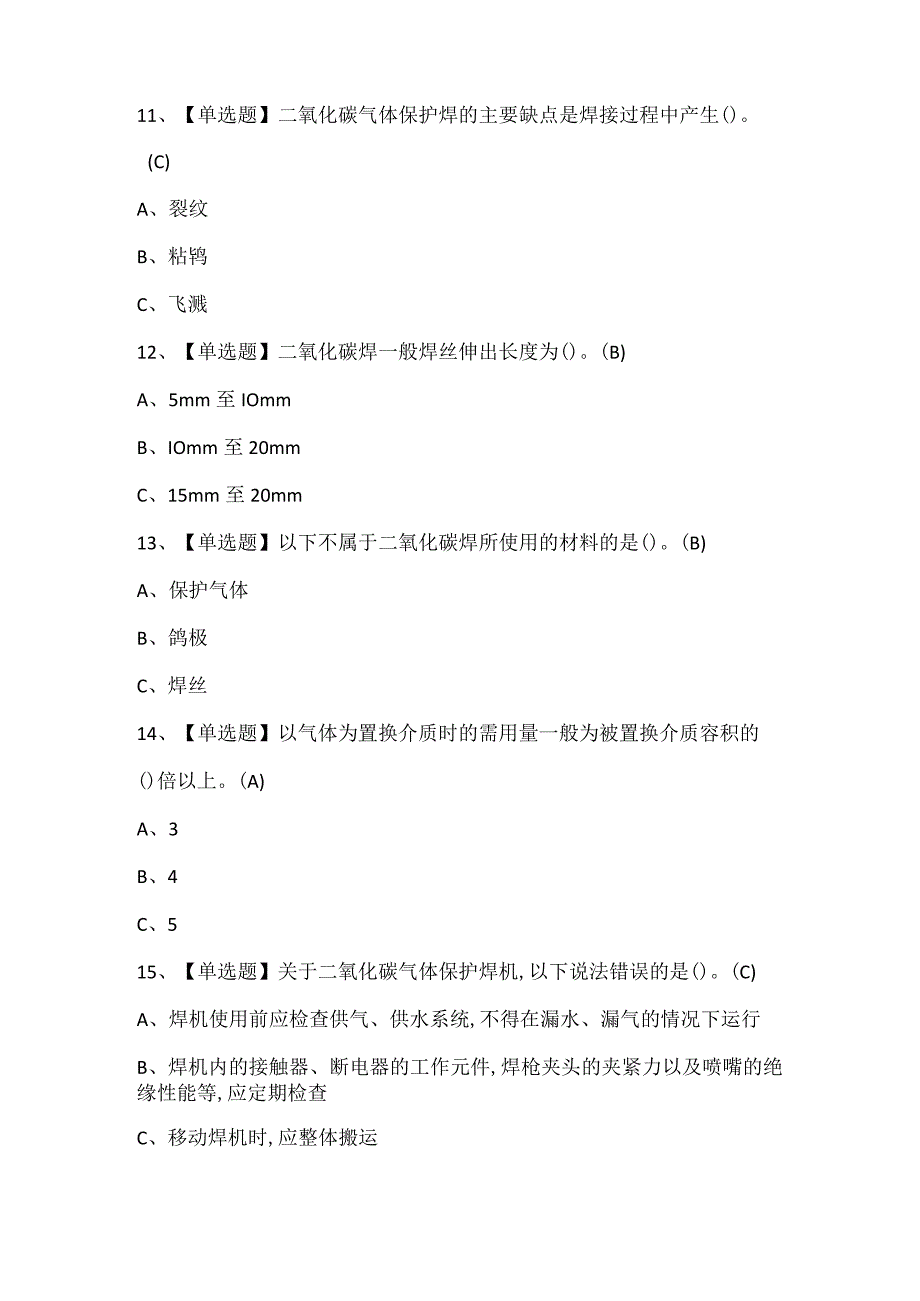 熔化焊接与热切割考试试题题库.docx_第3页