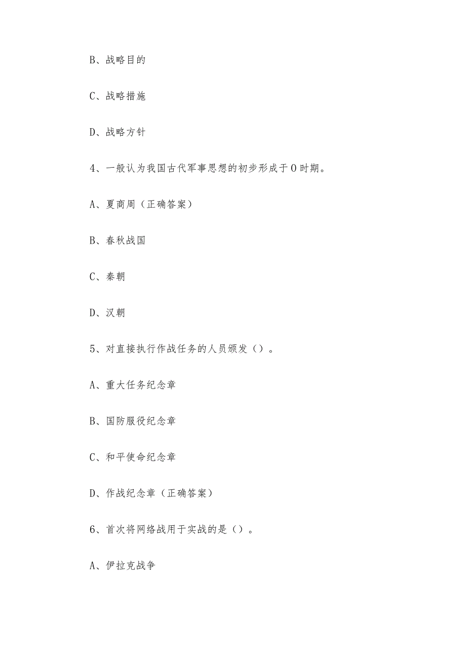 军事理论知识竞赛题库附答案（精选100题）.docx_第2页